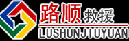 色达道路救援