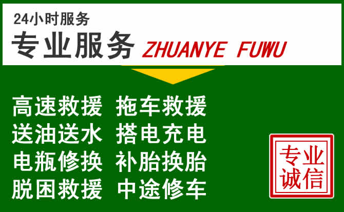 色达附近汽车道路救援 色达附近汽车道路救援