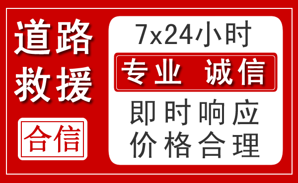 色达新能源汽车救援